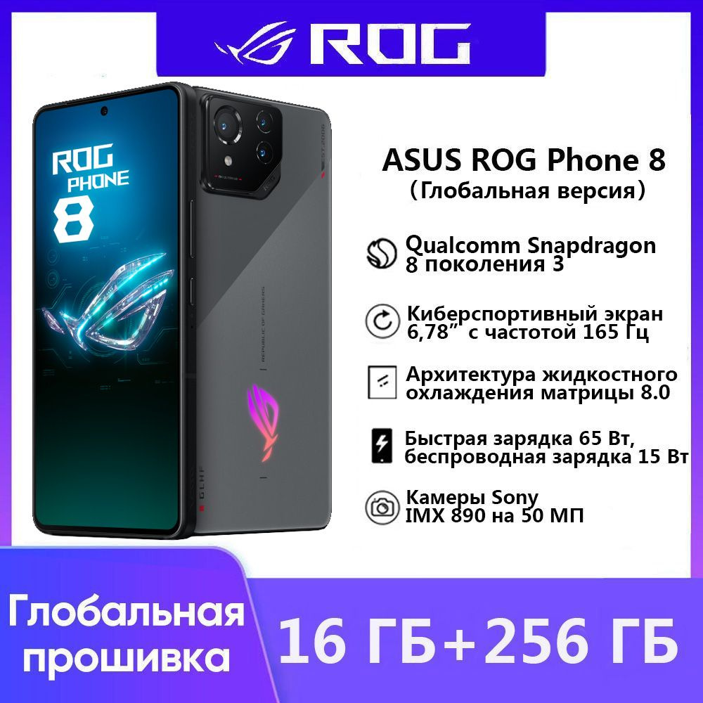 ASUS Смартфон Глобальная версия Новые продукты в 2024 году ROG PHONE 8  Поддержка русскоязычных сервисов и Google Global 16/256 ГБ, серый