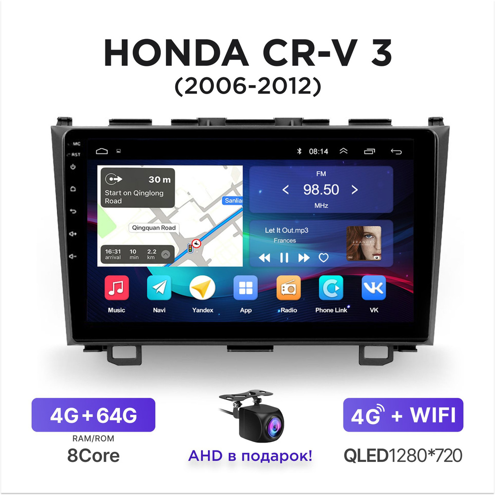 Магнитола Android 4-64 Гб для Honda CR-V III (RE) (2006-2012) / Автомагнитола Андроид Хонда CRV ЦРВ СРВ #1