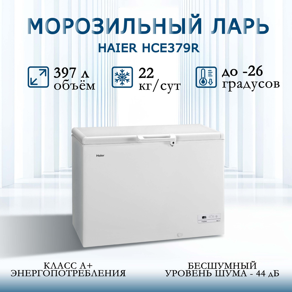 Морозильный ларь Haier Hce103r по низкой цене: отзывы, фото, характеристики  в интернет-магазине Ozon (1103100708)