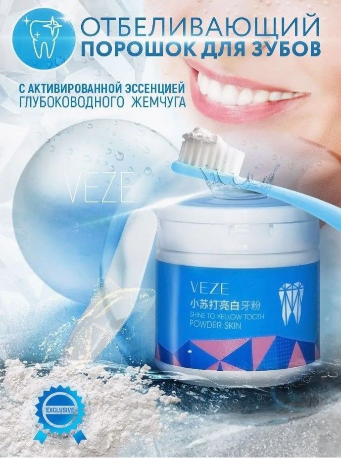 Veze Shine to Yellow Tooth Отбеливающий порошок для зубов , 50 гр ...