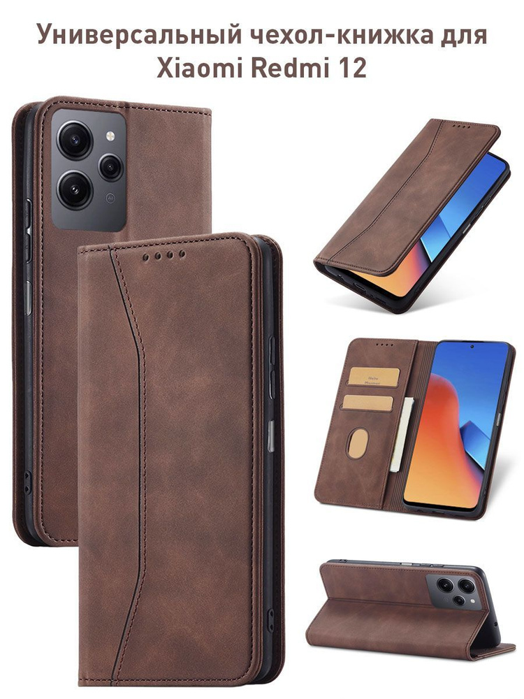Чехол книжка для Xiaomi Redmi 12. Чехол на Ксяоми Редми 12 - купить с ...