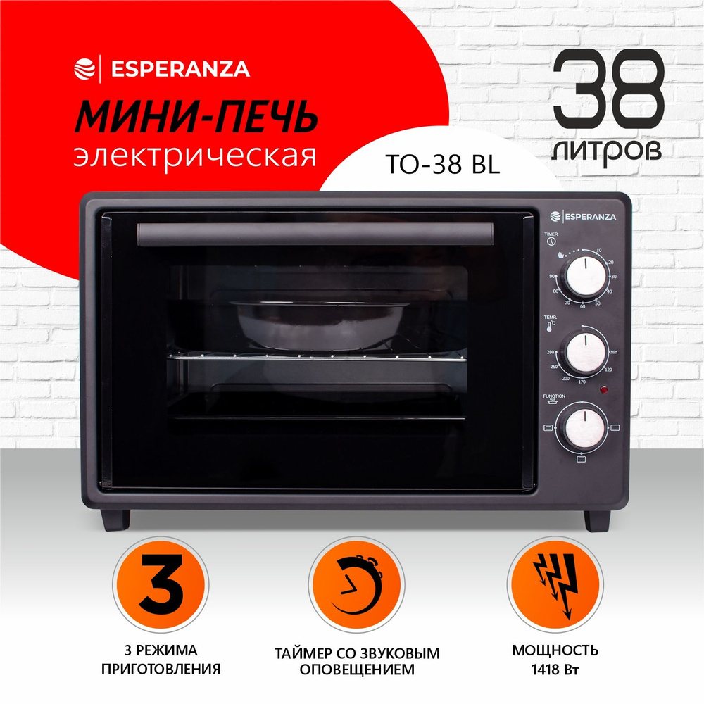 Мини-печь ESPERANZA, черный, серый, 38 л купить по низкой цене с доставкой  в интернет-магазине OZON (857347394)