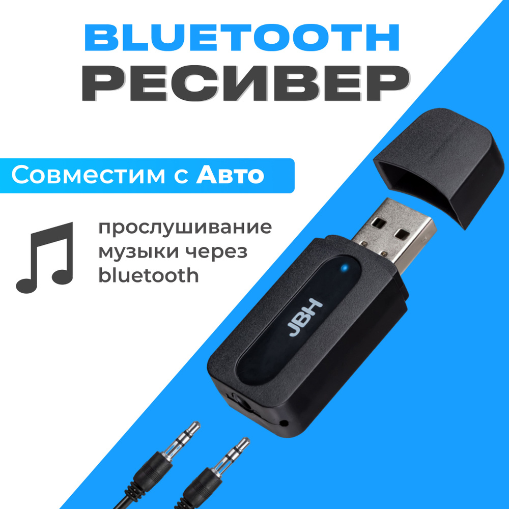 Блютуз адаптер для авто BT-04 JBH / Bluetooth ресивер с разъемом AUX для  аудио-систем, черный