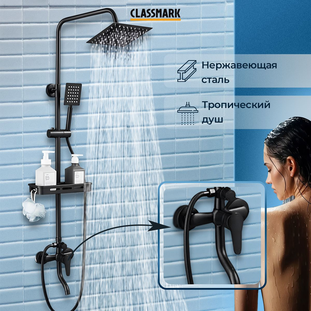 Душевой комплект с тропическим душем и смесителем Classmark, черный ...