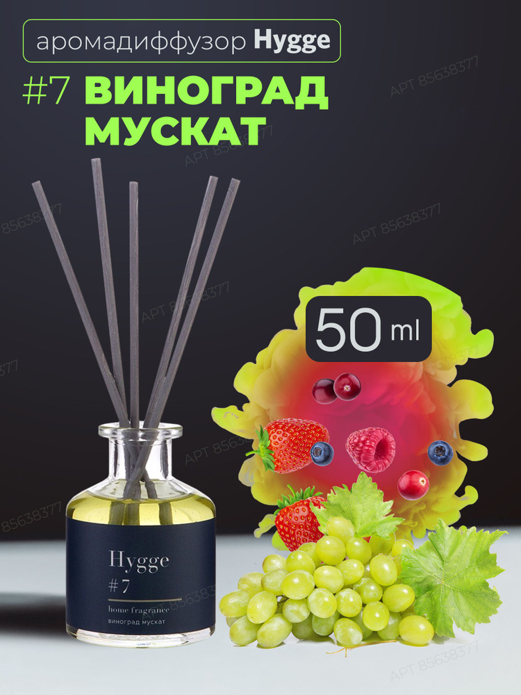 Ароматизатор для дома hygge home/ Аромадиффузор Arida Home, 50 мл, Hygge  #1