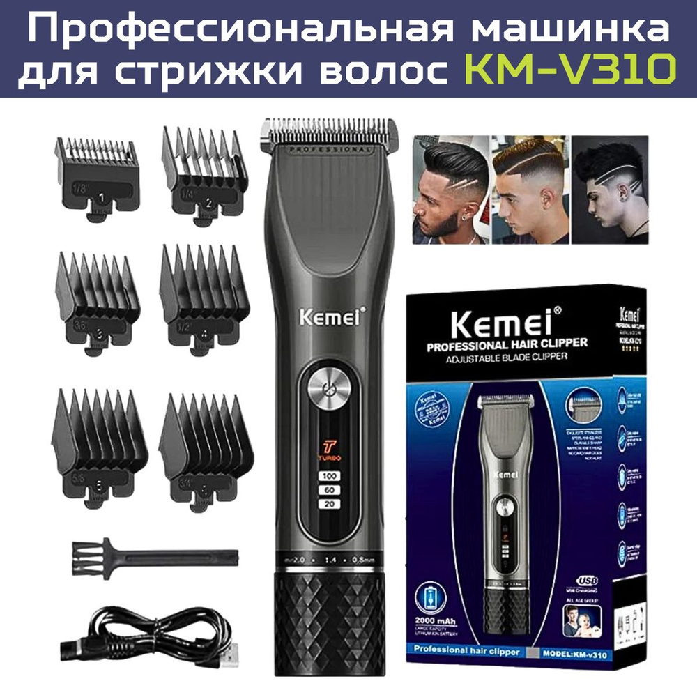 Машинка для стрижки Kemei TOP, светло-серый, черный - купить по выгодным  ценам в интернет-магазине OZON (1247263516)