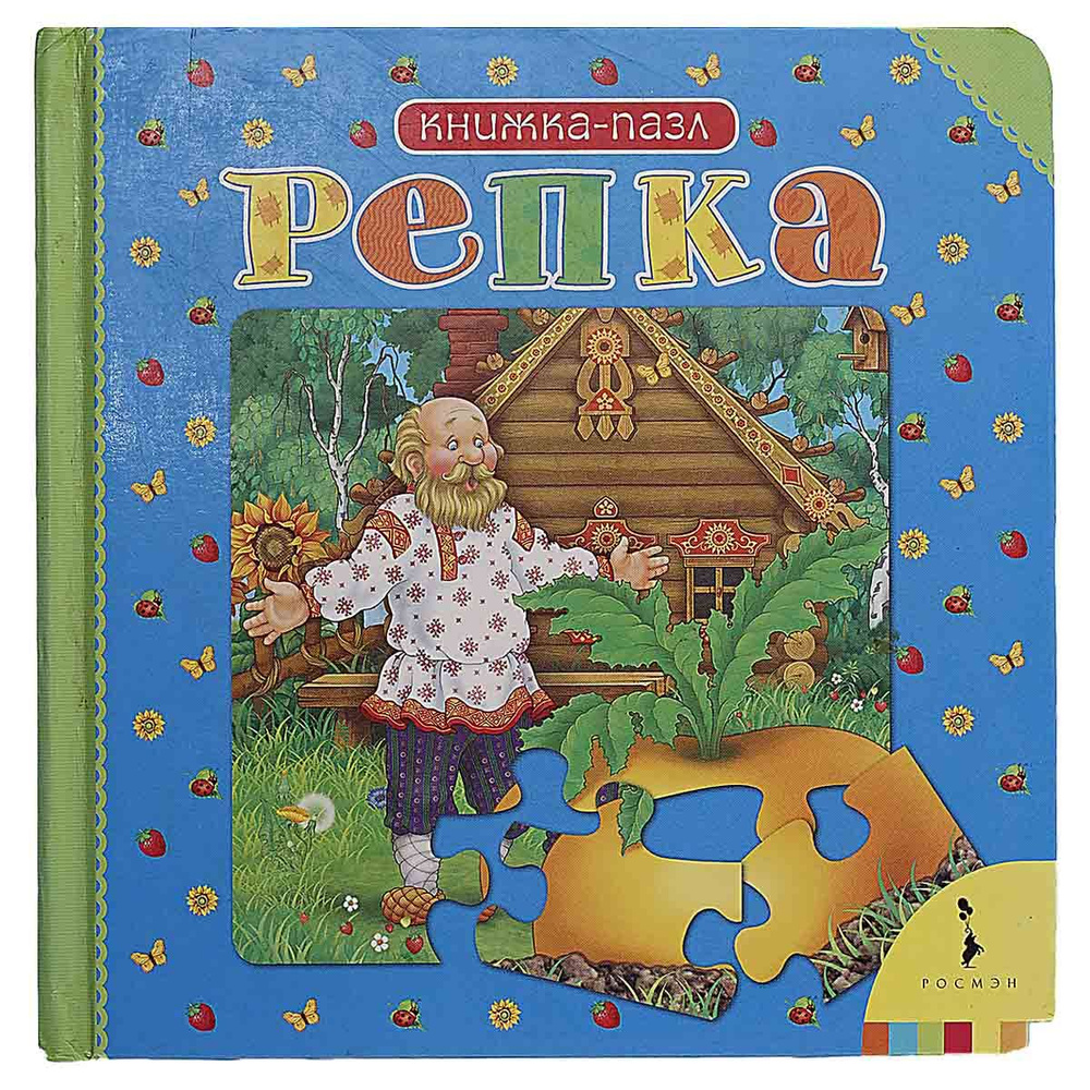 Репка. Книжка-пазл купить на OZON по низкой цене (1412431690)