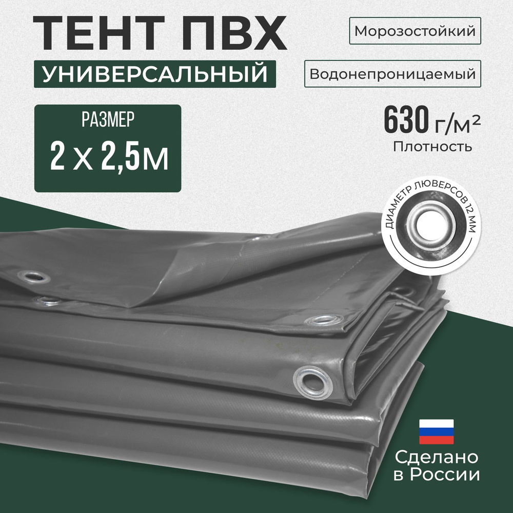 Тент ПВХ полог универсальный серый 2х2.5 м #1