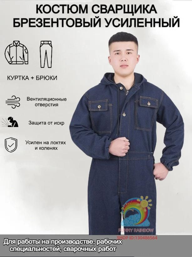 Костюм сварщика - купить с доставкой по выгодным ценам в интернет ...