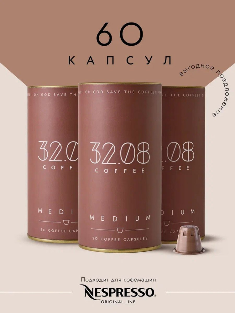 Кофе капсульный Nespresso 60 шт неспрессо для кофемашины капсулы ...