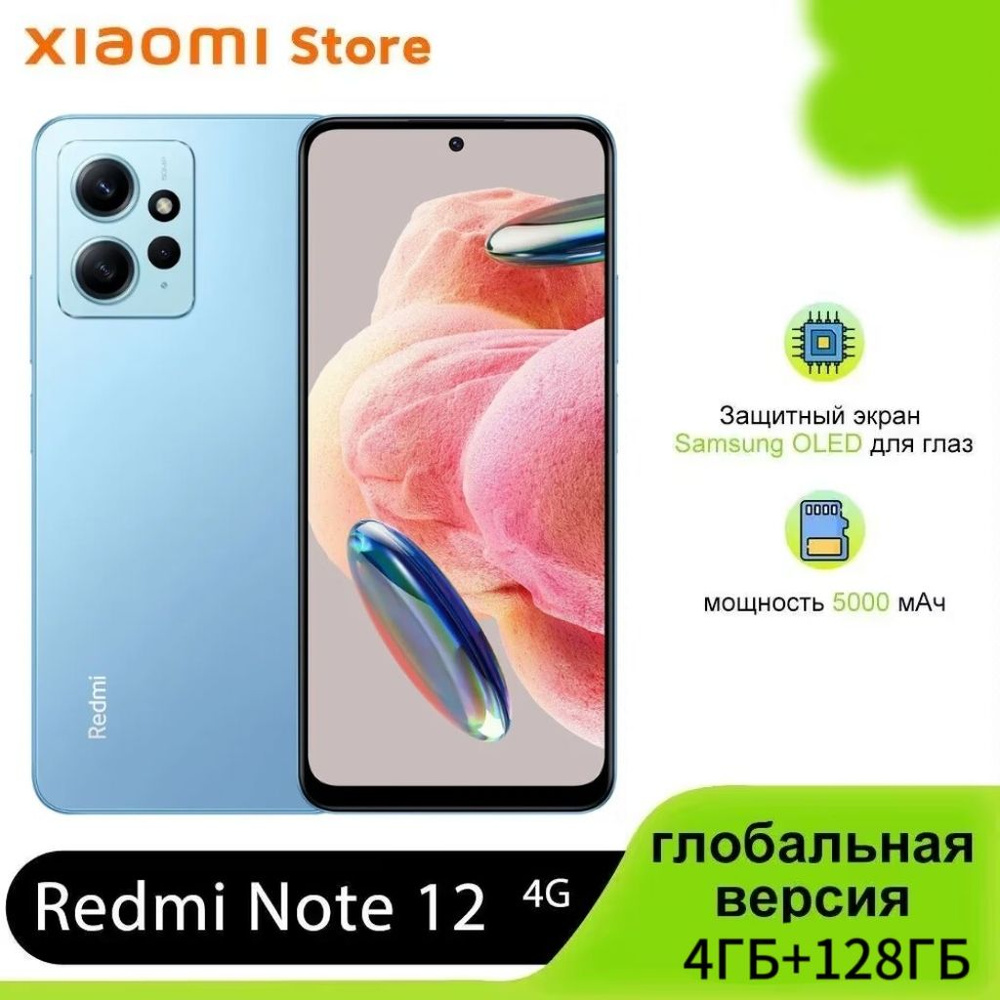 Смартфон Xiaomi Redmi Note 12 4G глобальная версия EU (Поддержка русского  языка/Google сервисы) - купить по выгодной цене в интернет-магазине OZON  (1019899843)