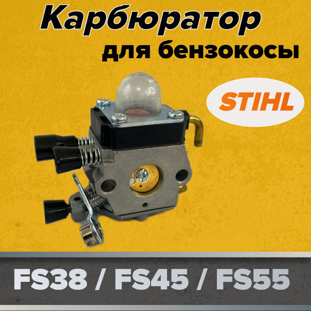 Набор для ремонта карбюратора для бензокосы (триммера) STIHL FS 100