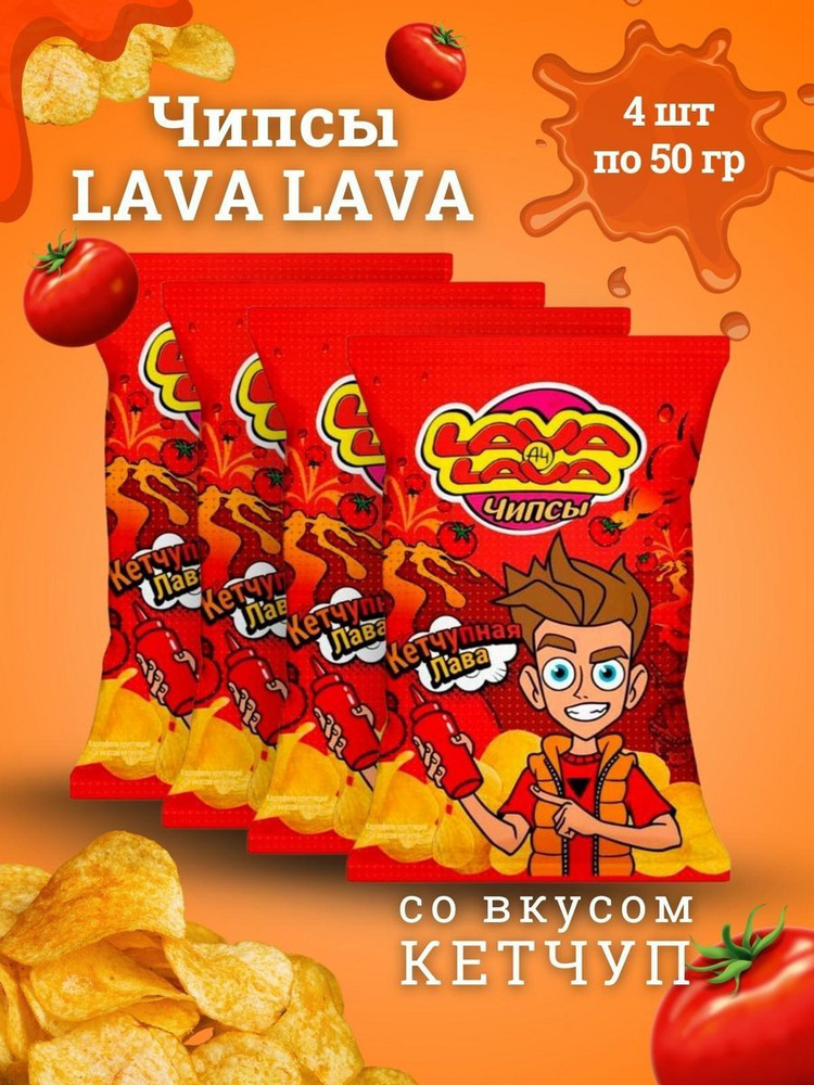 Чипсы Lava Lava кетчуп 50 гр 4 шт - купить с доставкой по выгодным ...