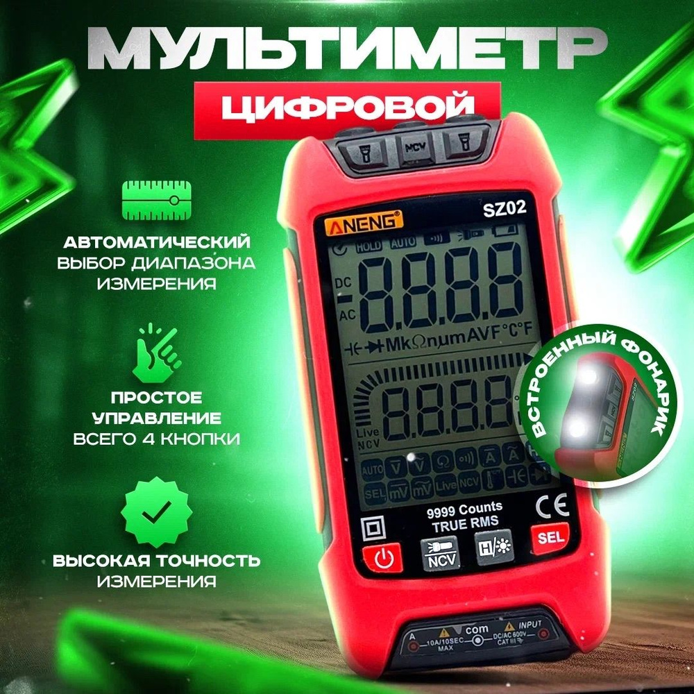 Мультиметр и тестер цифровой автоматический, с щупами с измерением ...