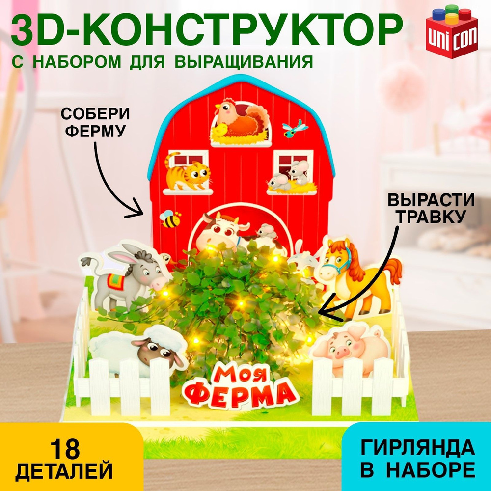 Конструктор 3D Моя ферма, набор для выращивания растений, 18 деталей #1