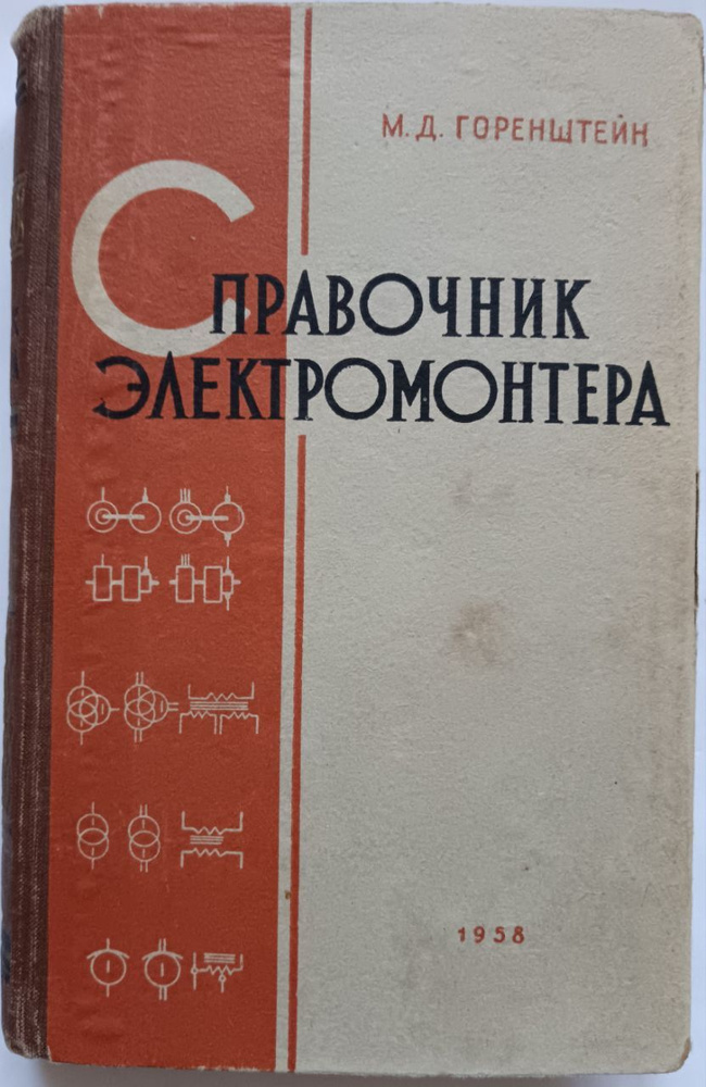 Справочник электромонтера купить на OZON по низкой цене (1397647301)