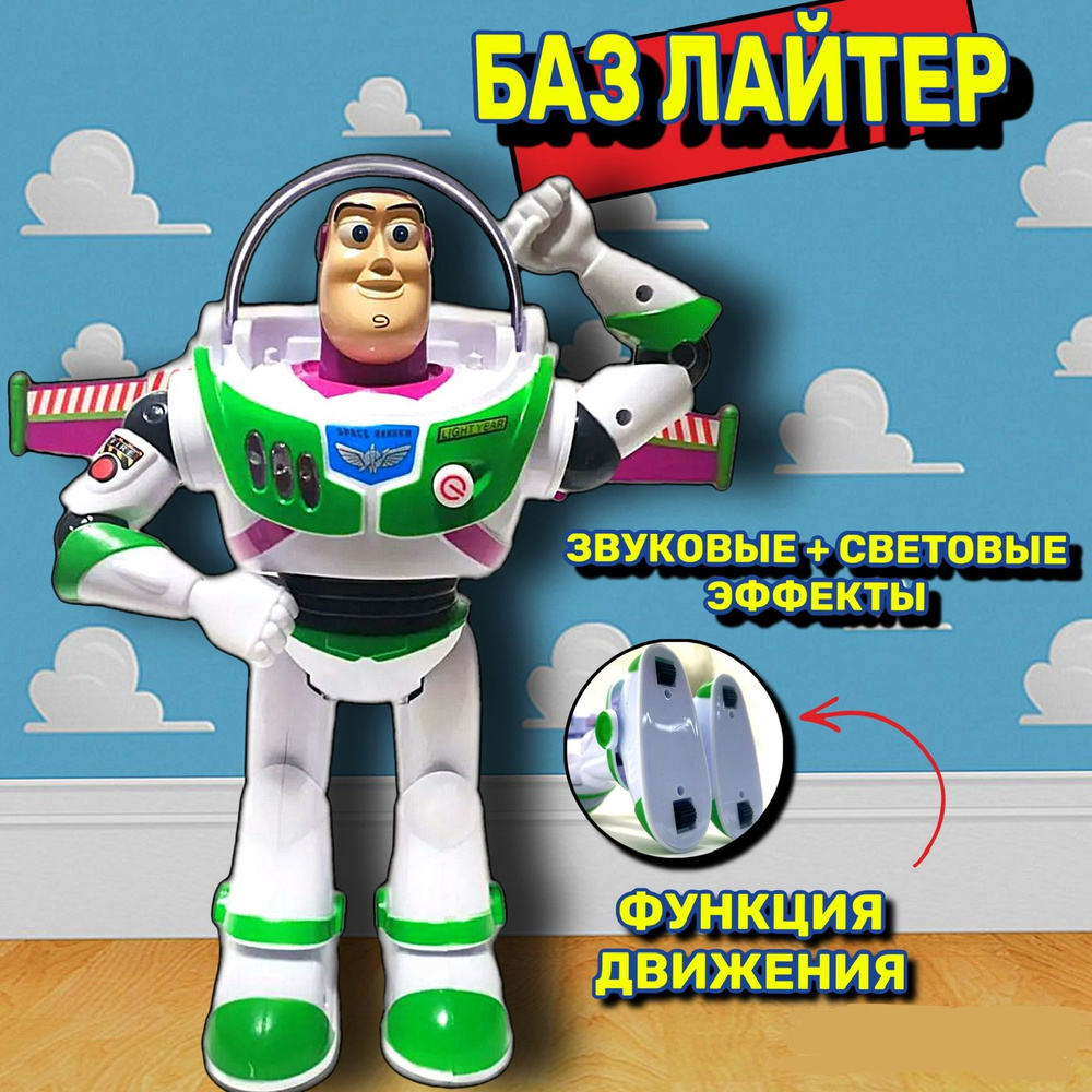 Игрушка Баз Лайтер с крыльями 26см buzz lightyear - купить с доставкой по  выгодным ценам в интернет-магазине OZON (287210021)