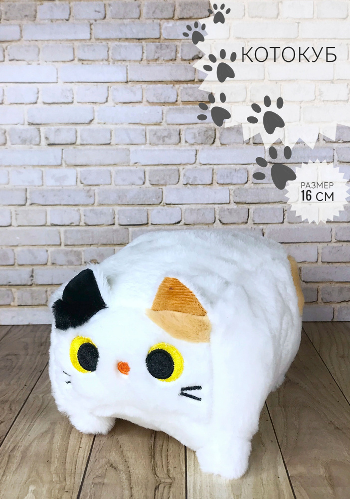 Мягкая игрушка Кот Котокуб 16 см белый - купить с доставкой по выгодным ...