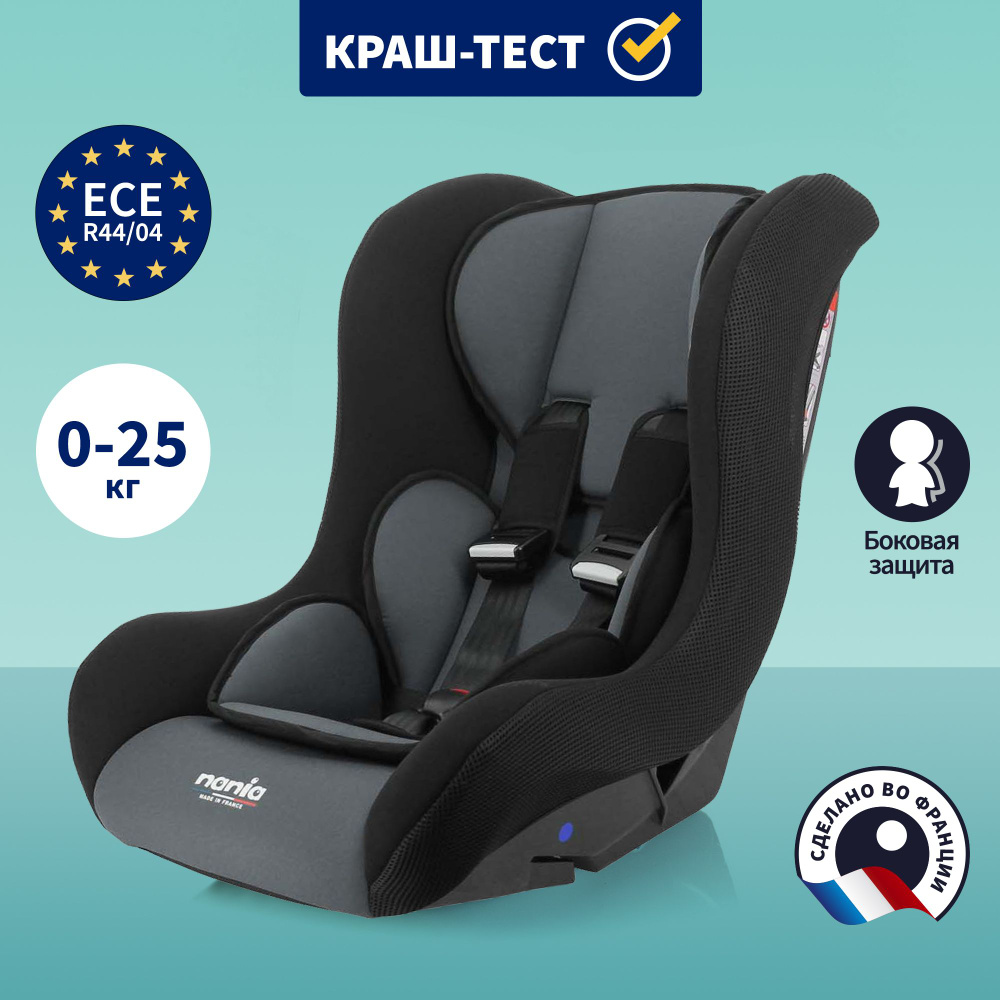 Автокресло детское NANIA TRIO ACCESS Grey, 0-25 кг, для новорожденных и детей до 6 лет, группа 0/1/2 #1