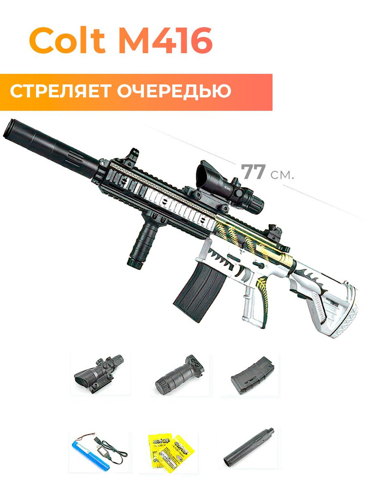 Автомат на гидрогелевых пулях орбизах m416 - купить с доставкой по ...
