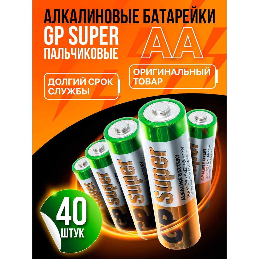 GP Батарейка AA, 40 шт - купить с доставкой по выгодным ценам в ...