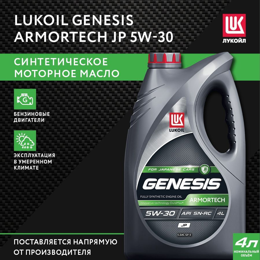 Масло моторное ЛУКОЙЛ (LUKOIL) 5W-30 Синтетическое - купить в  интернет-магазине OZON (160506877)