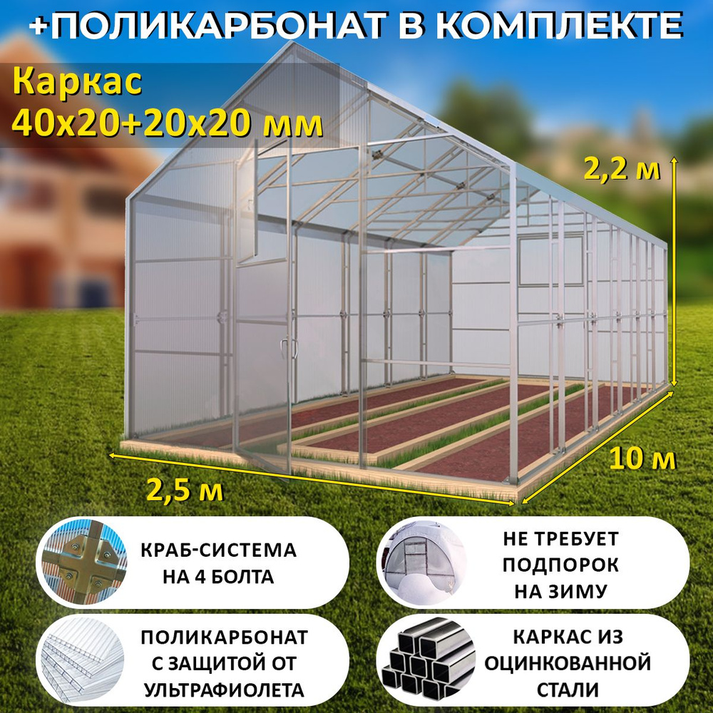 Теплица «Домик 3,5м/4м 40x40»