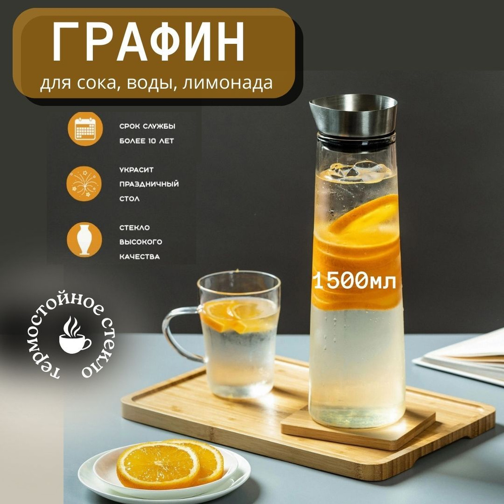Графин для воды, 1500мл, крышка термос - купить с доставкой по выгодным ...