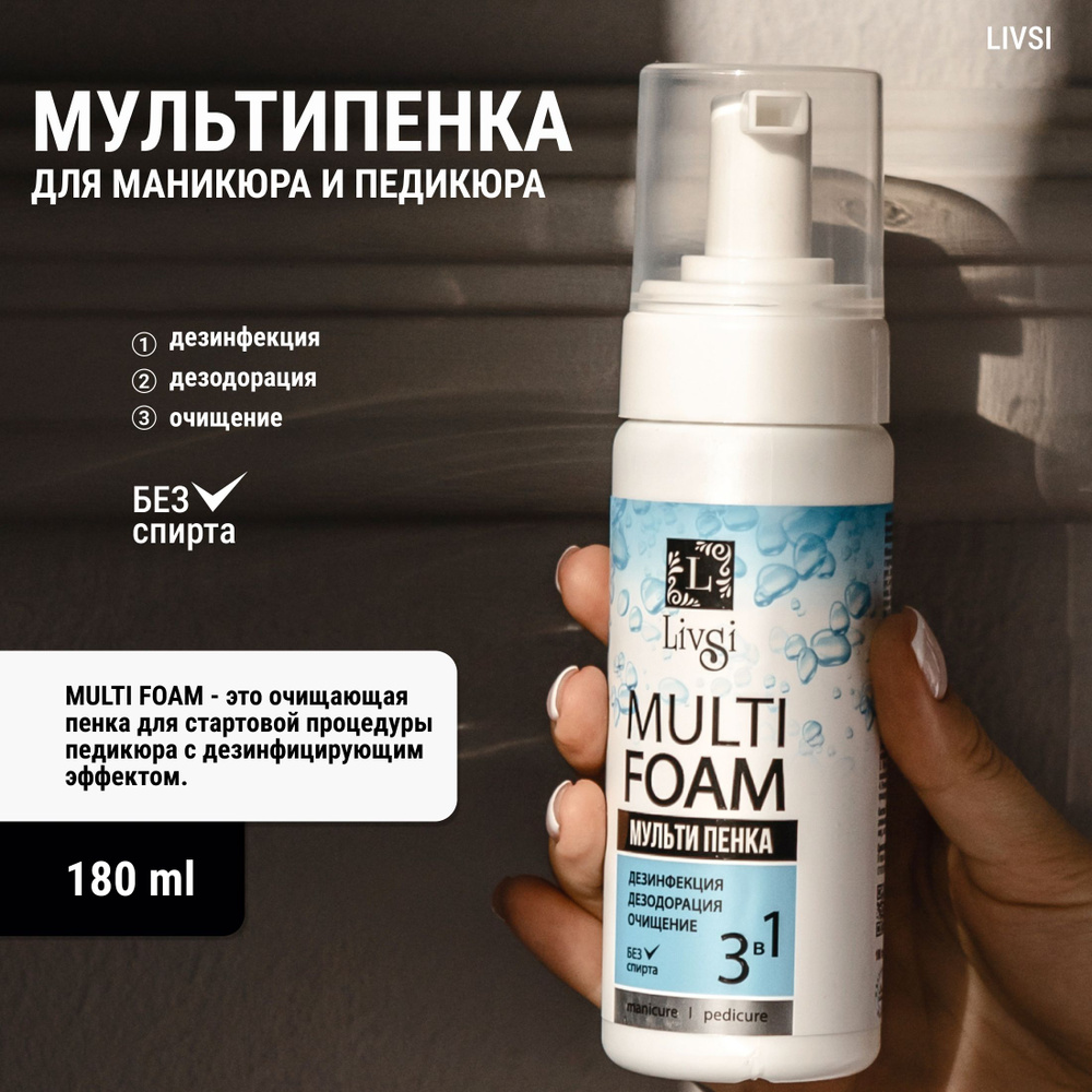 Пенка для педикюра и маникюра ногтей очищающая 180 мл - купить с ...