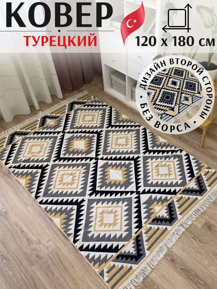 Musafir Home Ковер, 1.2 x 1.8 м #1