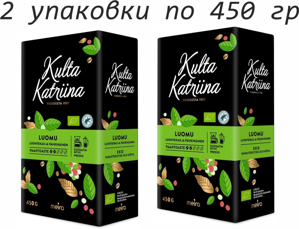 Кофе молотый натуральный арабика Kulta Katriina Luomu (Обжарка №2) 2 шт по 450 гр  #1