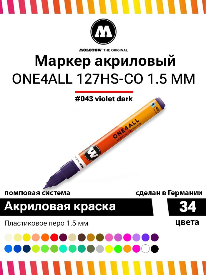 Molotow Маркер Акриловый, толщина: 1.5 мм, 1 шт. #1