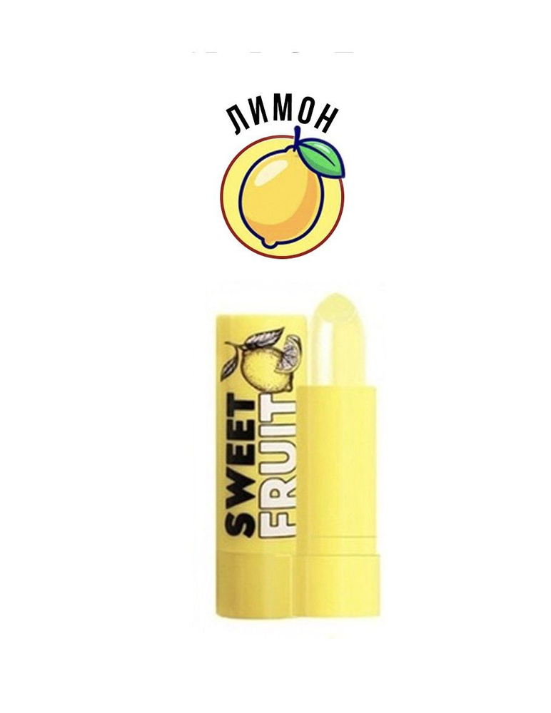 Бальзам для губ OMGA Sweet Fruit Lip Balm 3.5 г #1