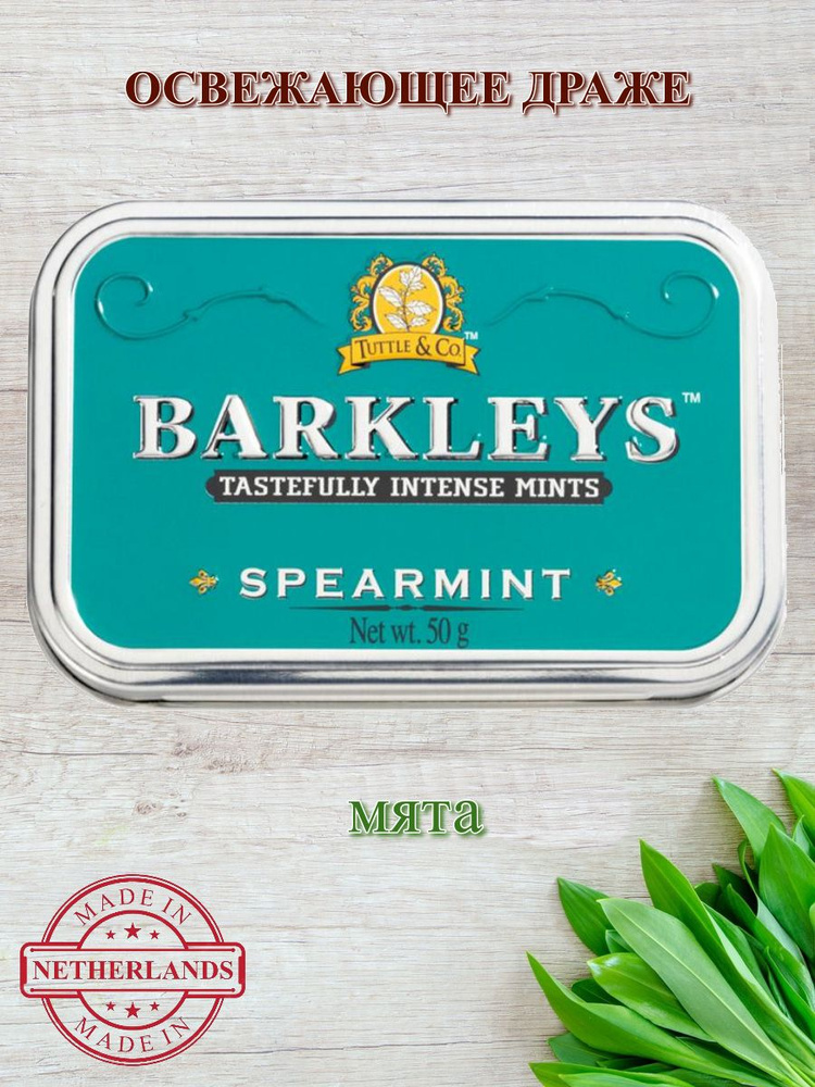 Леденцы BARKLEYS (Барклайс) со вкусом Мяты, 50 грамм #1