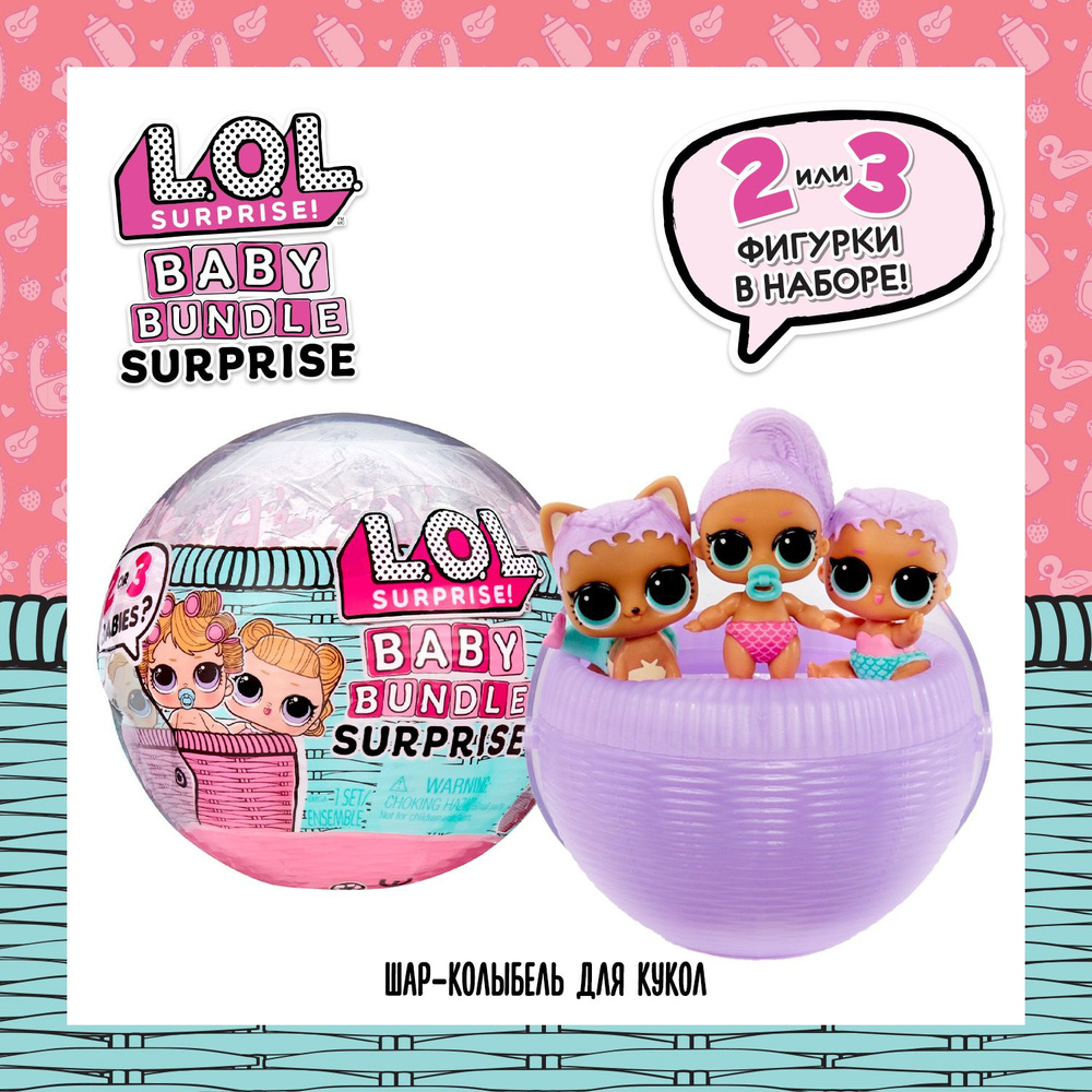 Baby Family L.O.L. SURPRISE