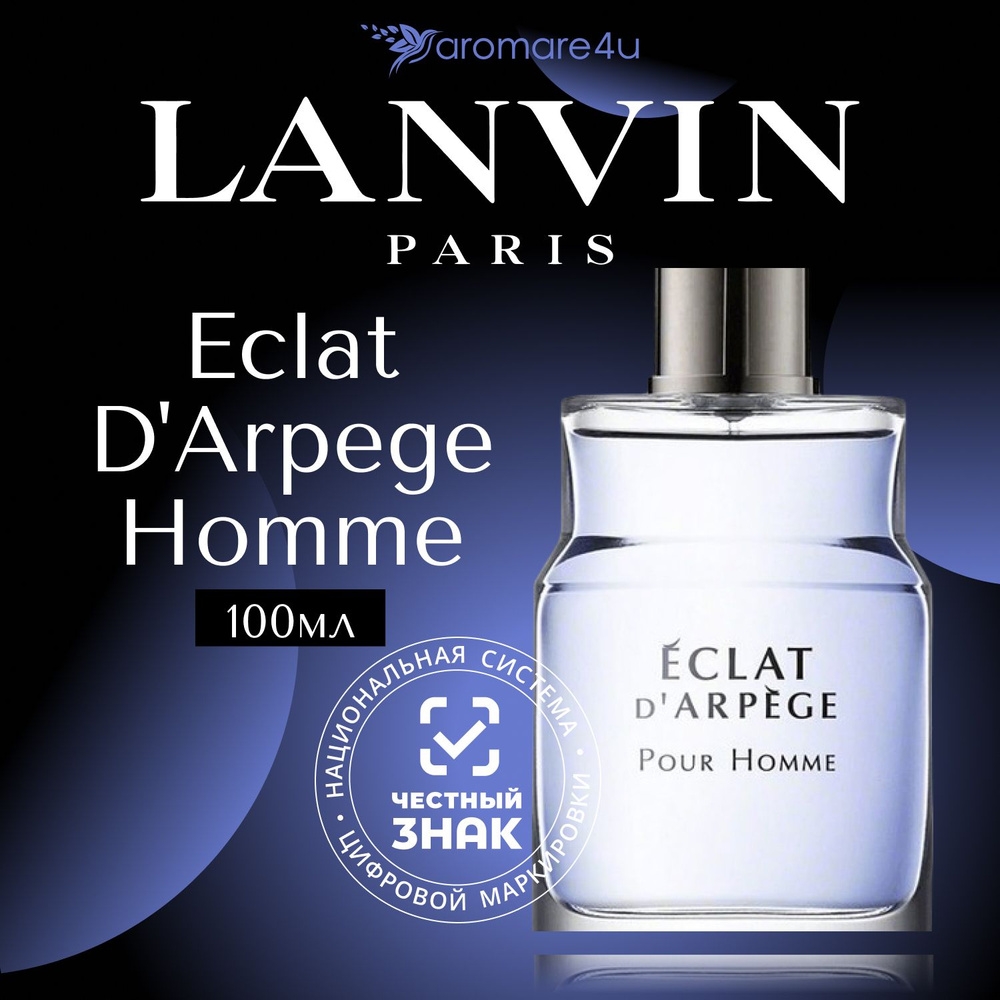 Lanvin Eclat d Arpege Pour Homme 100