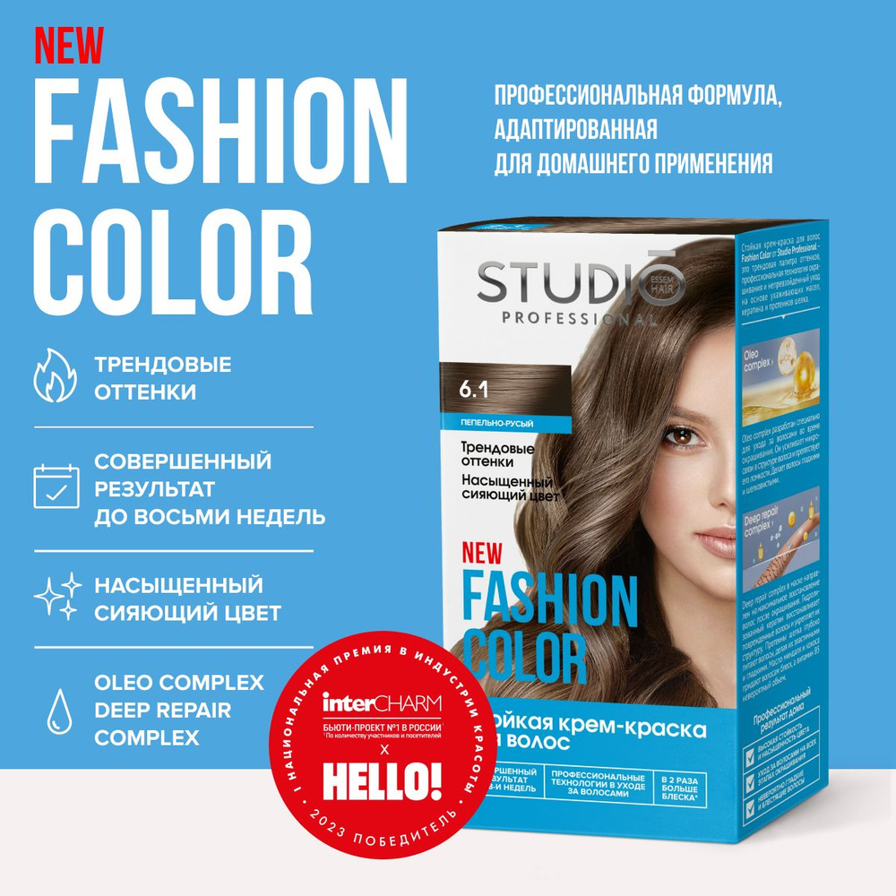 Studio Professional краска для волос Fashion Color 6.1 Пепельно-русый,  50/50/15 мл - купить с доставкой по выгодным ценам в интернет-магазине OZON  (966017112)