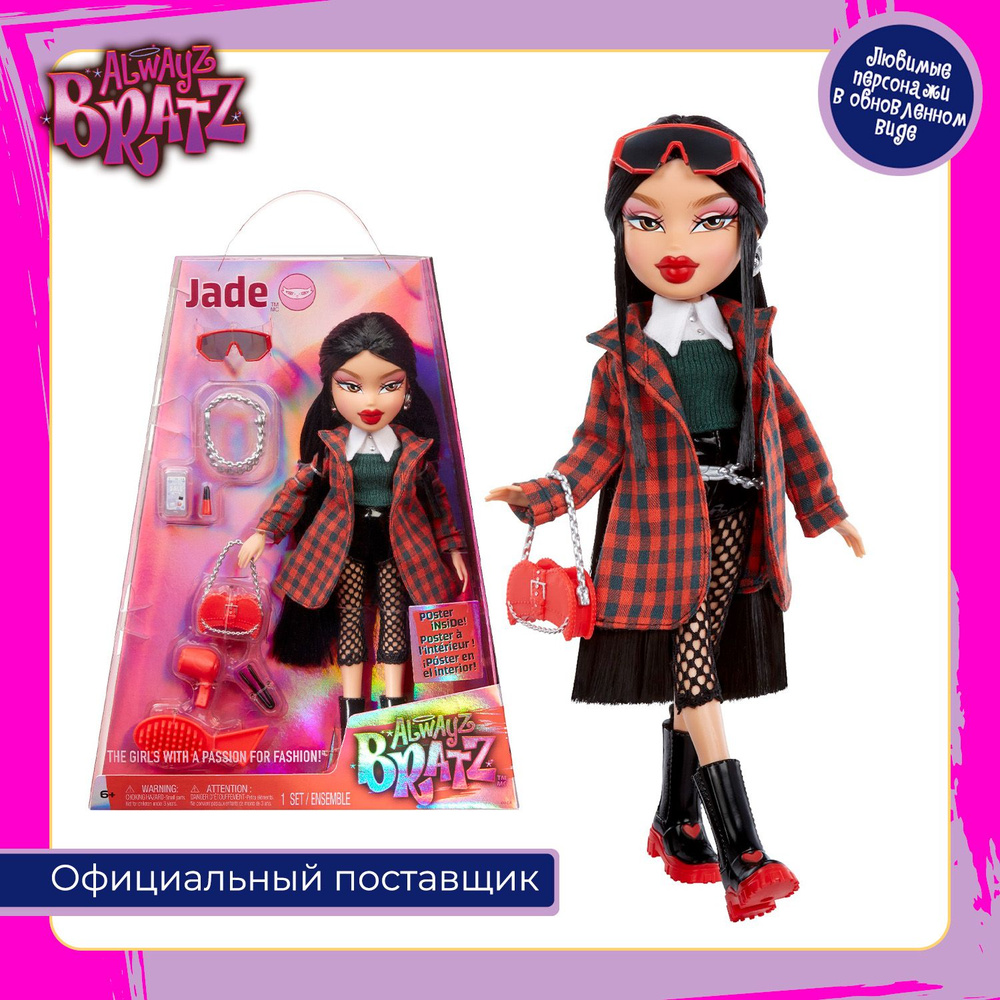 Братц Кукла Джейд Alwayz Bratz с аксессуарами Bratz - купить с доставкой по  выгодным ценам в интернет-магазине OZON (1394568337)