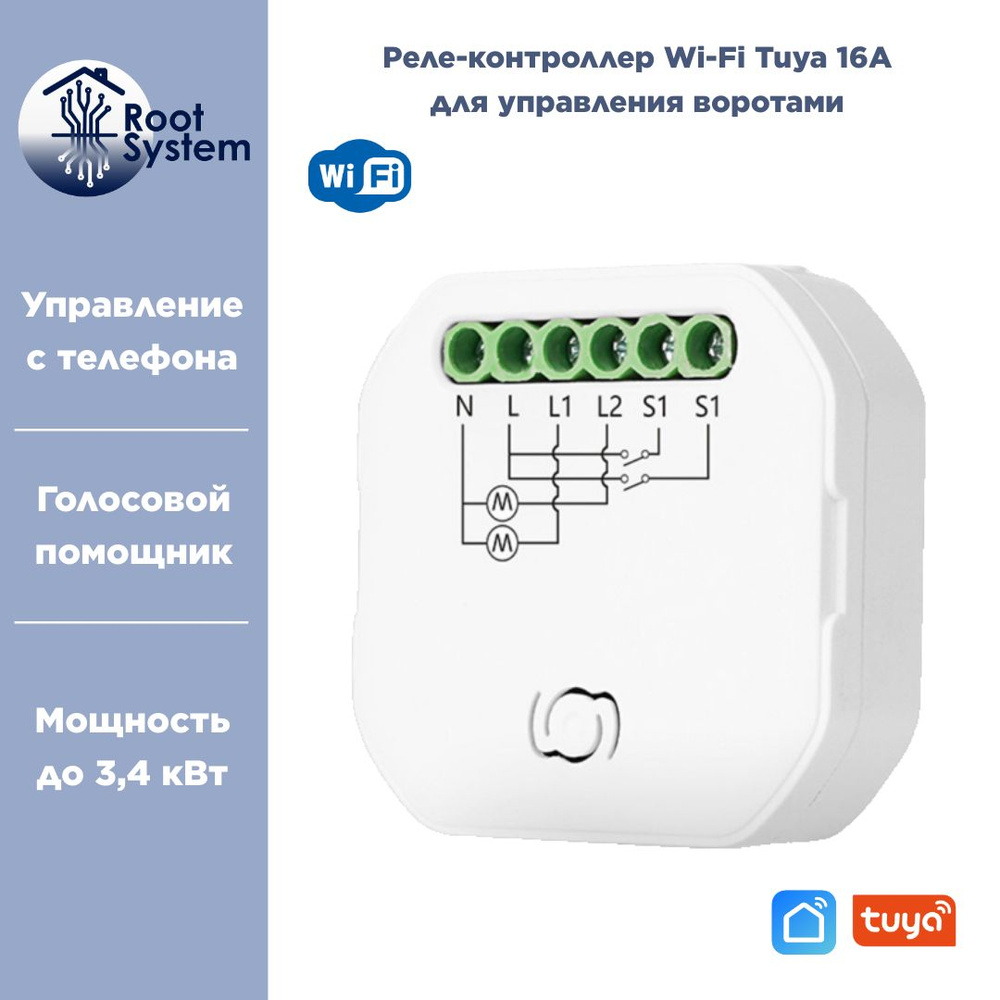 Реле контроллер управления воротами Tuya WiFi, 1 группа 1 канал, с ...