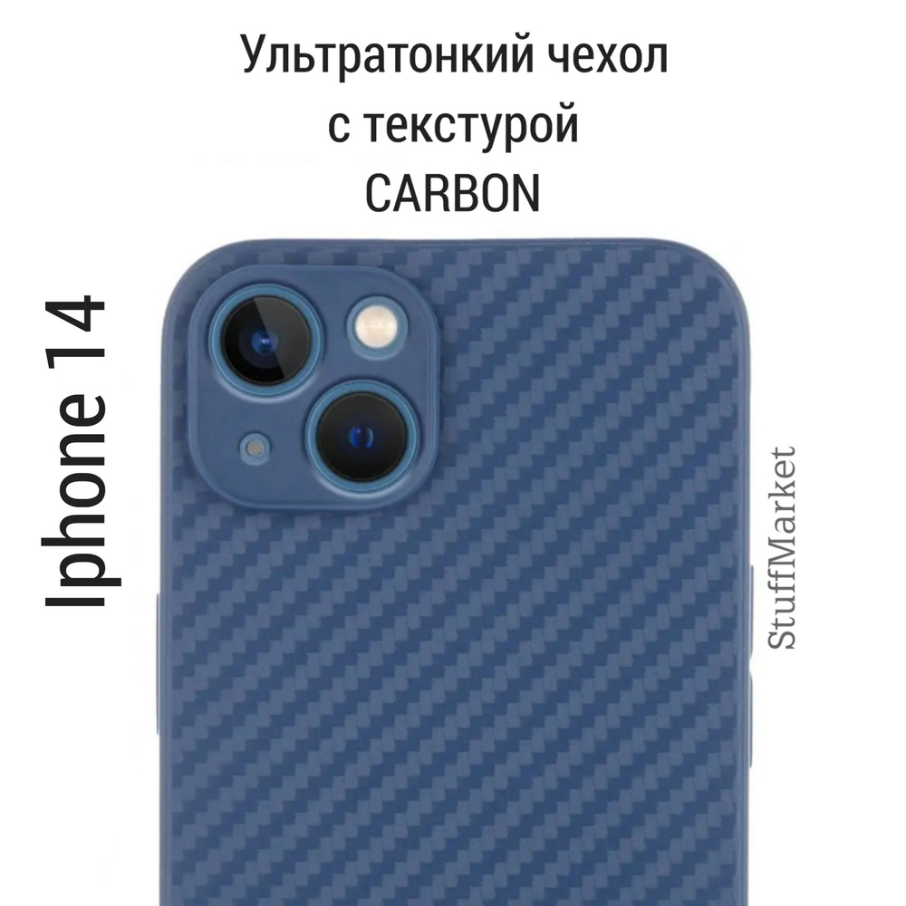 Силиконовый чехол карбон для iPhone 14 #1