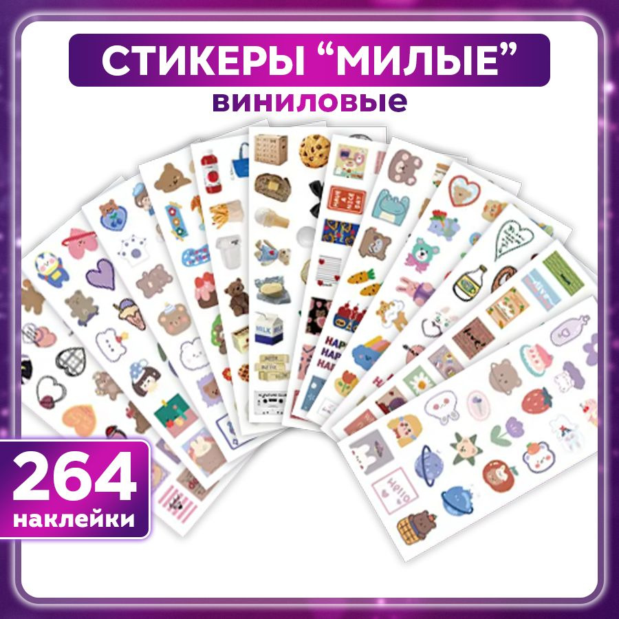 Наклейки стикеры на телефон, на стену декоративные, для заметок и ...