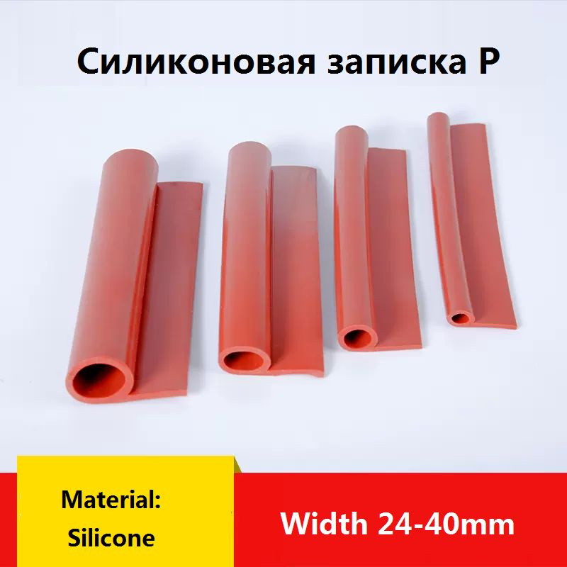 Силиконовая П-образная прокладка 9-образная прокладка красная ...