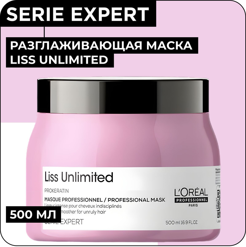 L'OREAL PROFESSIONNEL Разглаживающая маска LISS UNLIMITED для ...