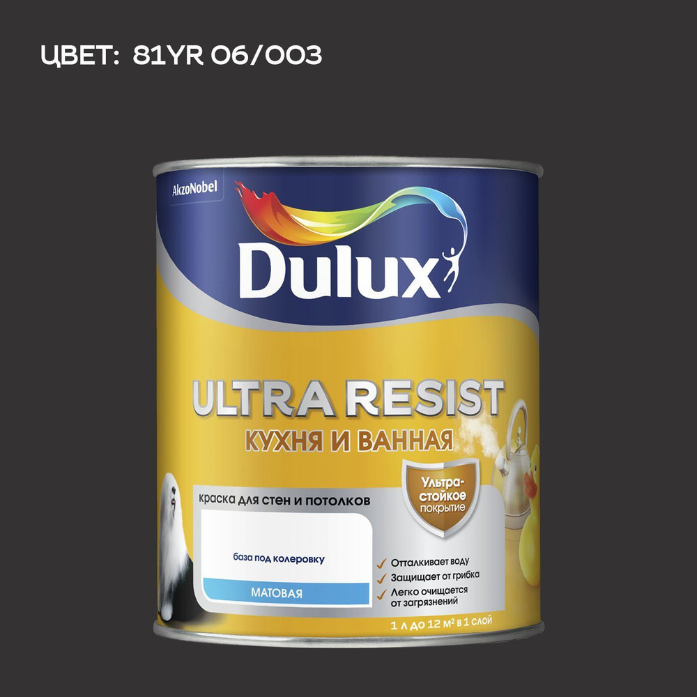 DULUX ULTRA RESIST КУХНЯ И ВАННАЯ колерованная краска с защитой от плесени и грибка, матовая (0,9 л) #1