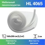 Поролон для матраса hl4065 100х1600х2000