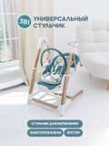 My little chair стульчик качели 3 в 1