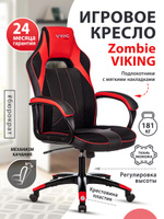 Компьютерное кресло zombie viking 5 aero игровое