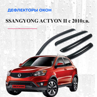 Полка багажника ssangyong new actyon