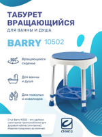 Табурет для ванны и душа barry 10502