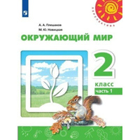 Книжка раскладушка 2 класс окружающий мир